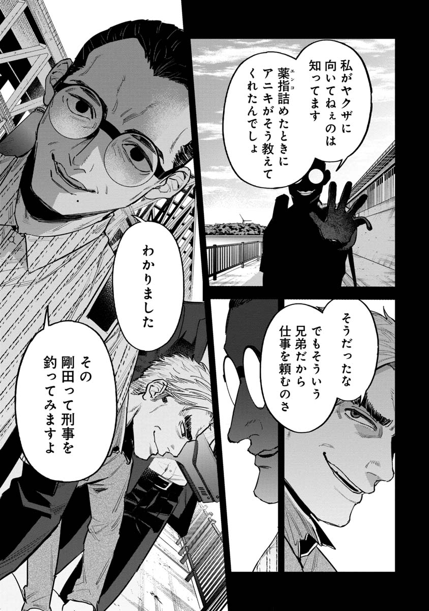 Watch Dogs Tokyo 第8話 - Page 31