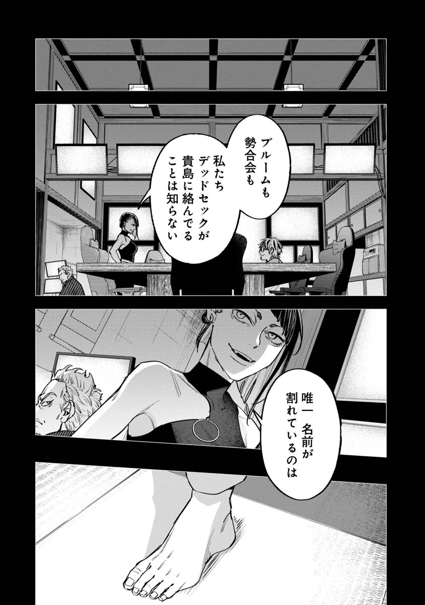 Watch Dogs Tokyo 第8話 - Page 32