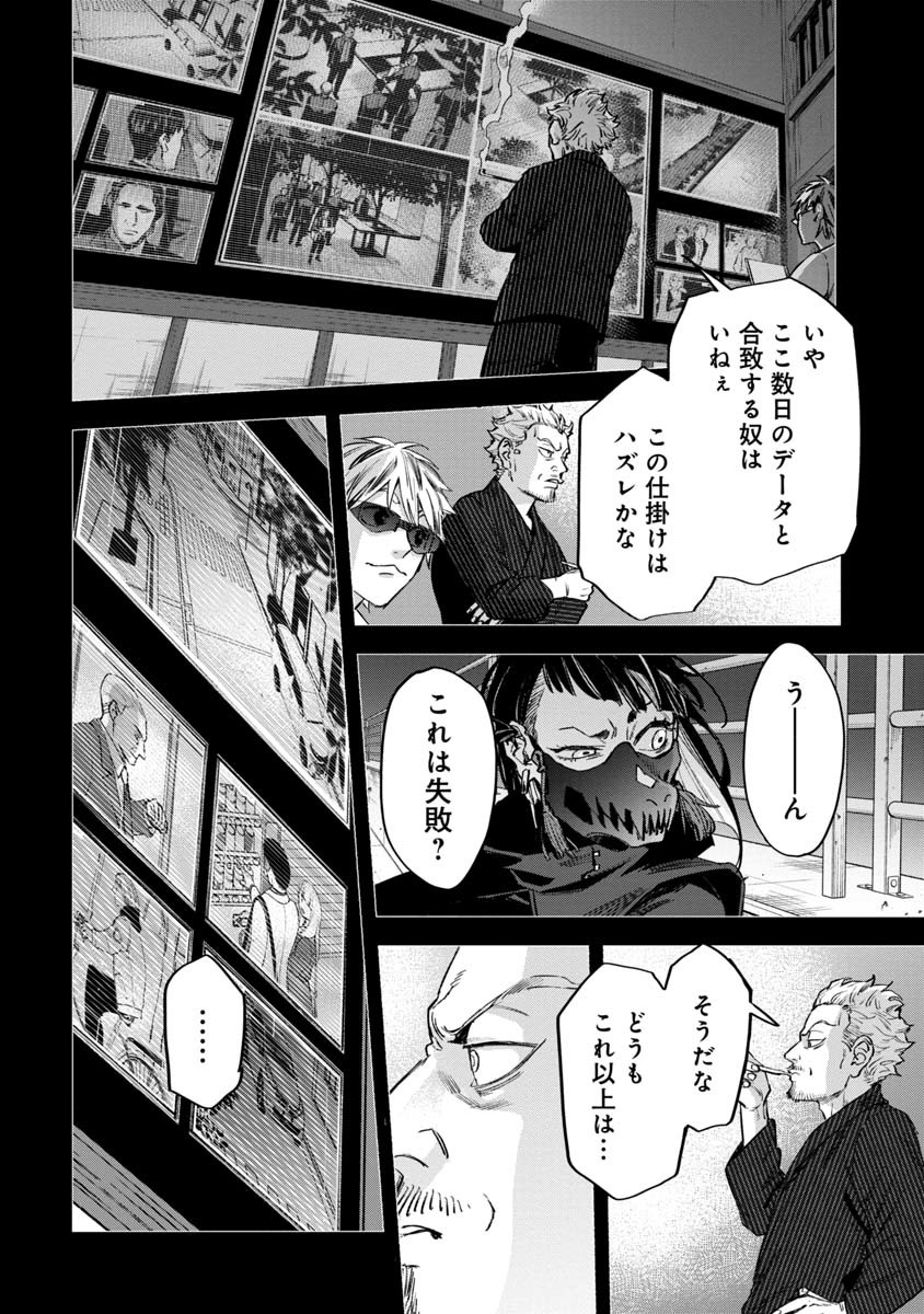 Watch Dogs Tokyo 第9話 - Page 35