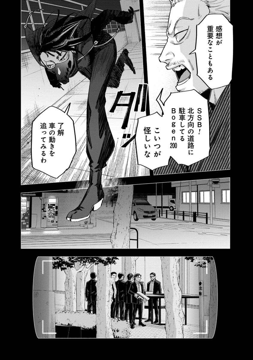 Watch Dogs Tokyo 第9話 - Page 39