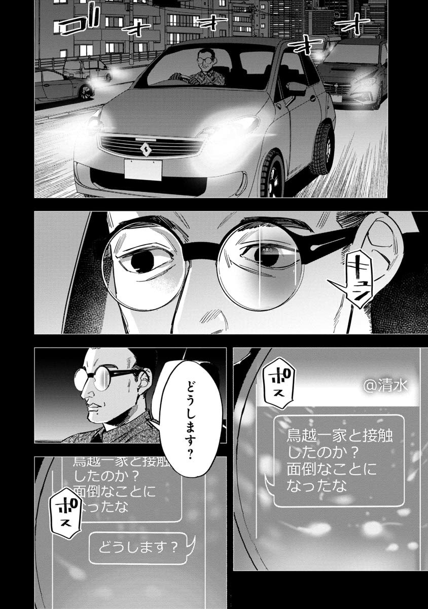 Watch Dogs Tokyo 第9話 - Page 45