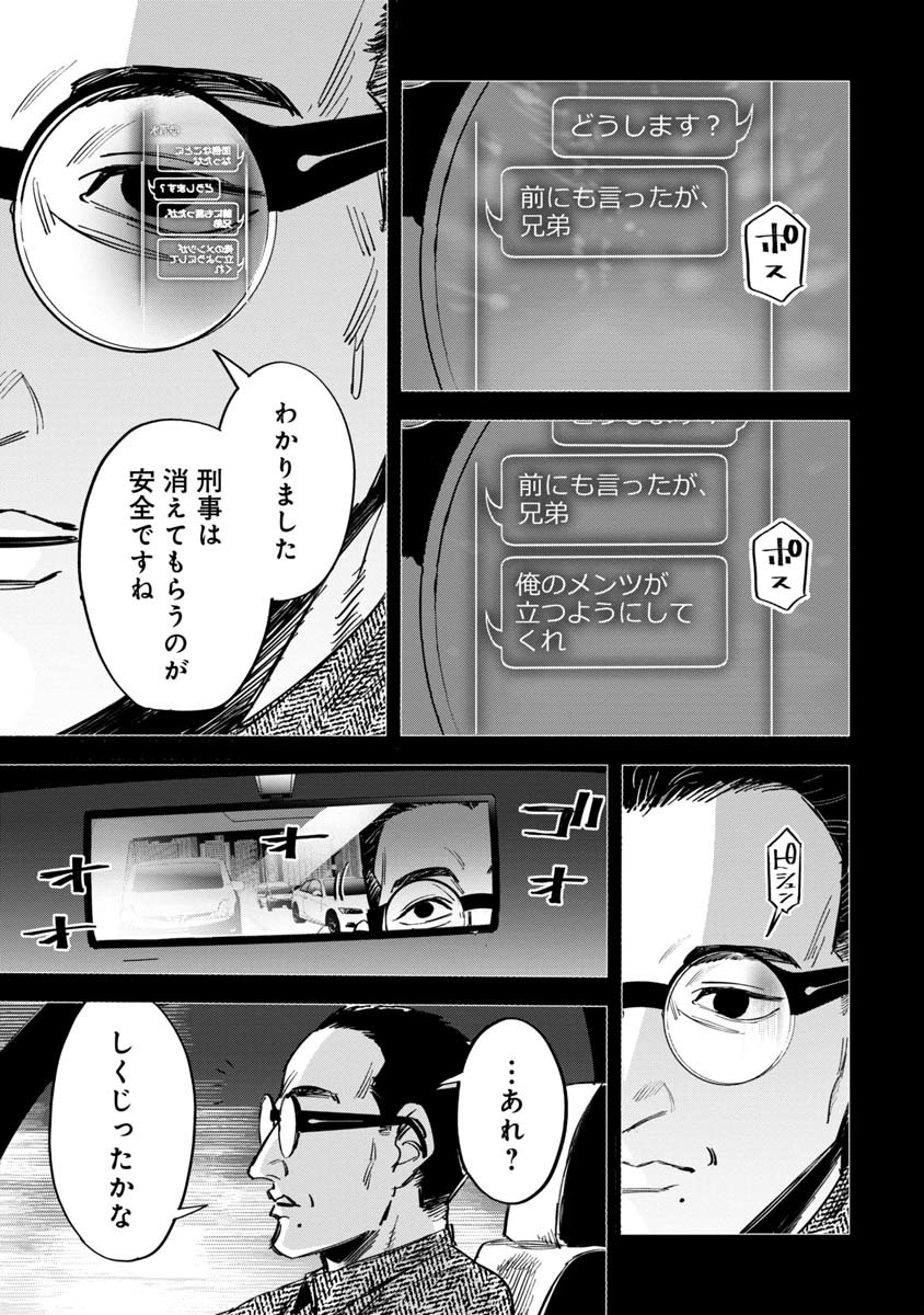 Watch Dogs Tokyo 第9話 - Page 46