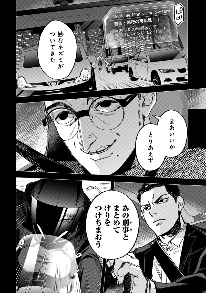 Watch Dogs Tokyo 第9話 - Page 47