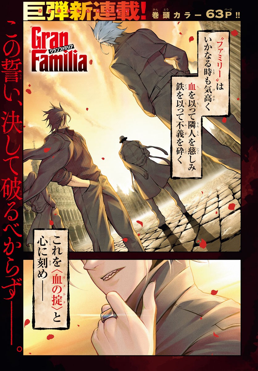 Gran Familia 第1話 - Page 1