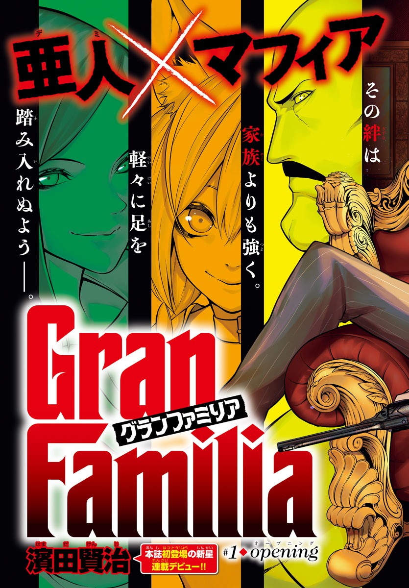 Gran Familia 第1話 - Page 3