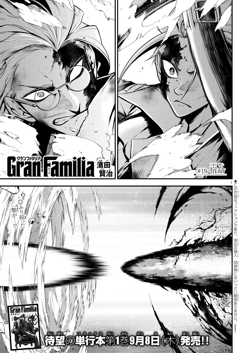 Gran Familia 第19話 - Page 1
