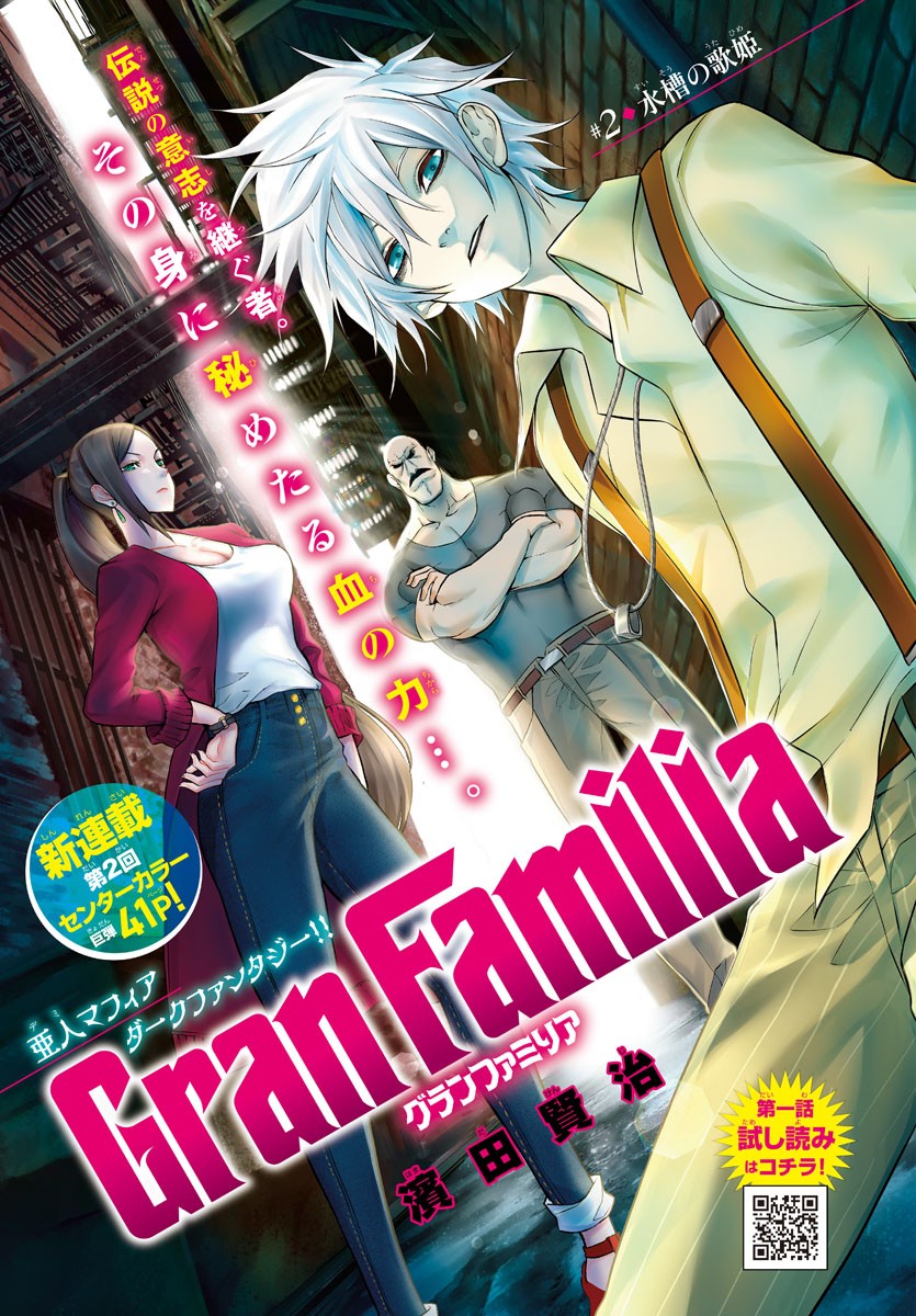 Gran Familia 第2話 - Page 1