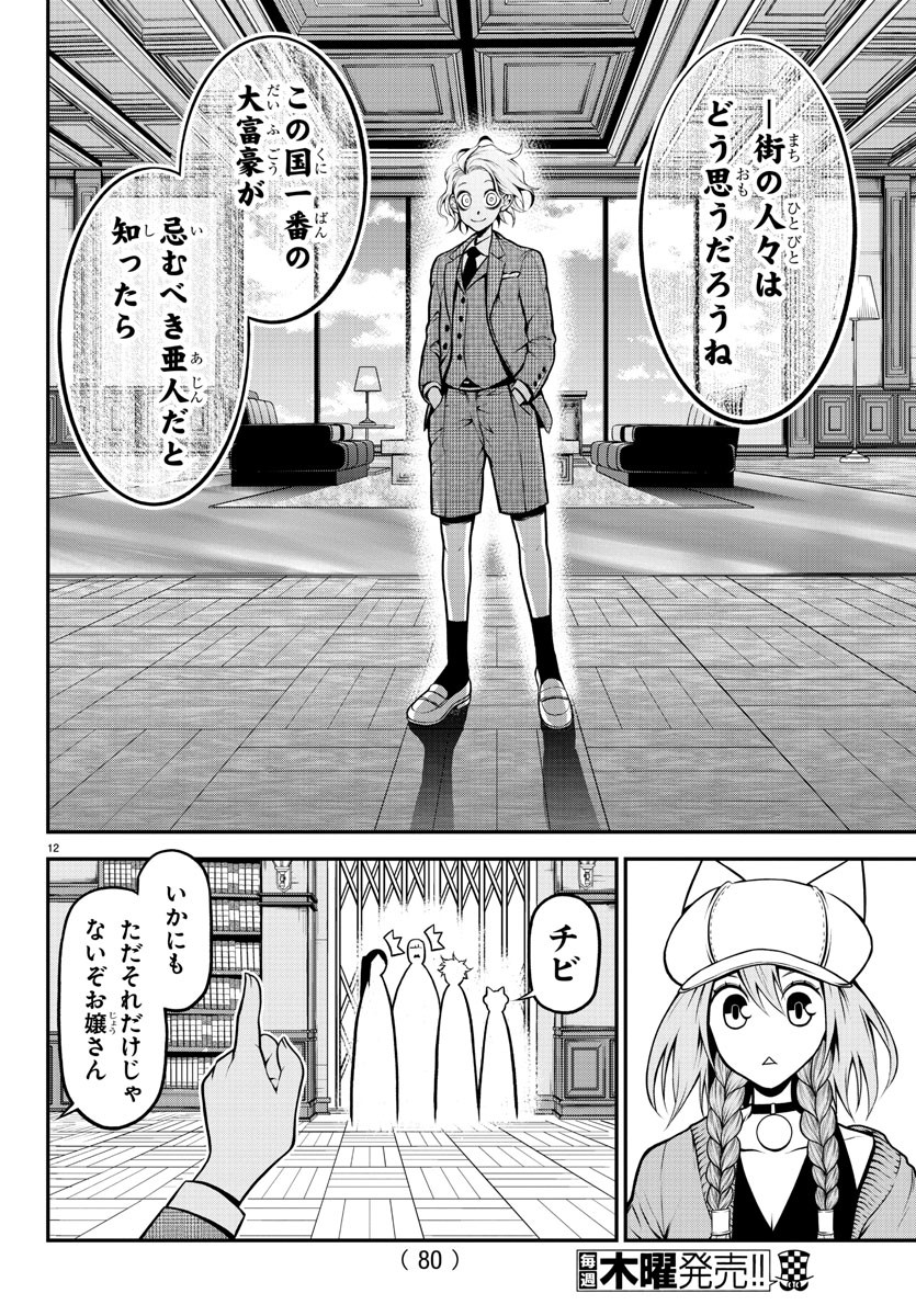 Gran Familia 第20話 - Page 13