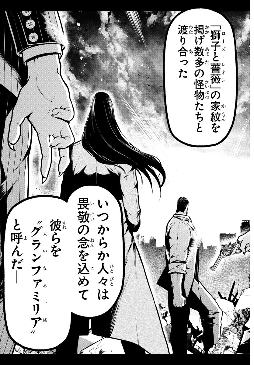 Gran Familia 第21話 - Page 16