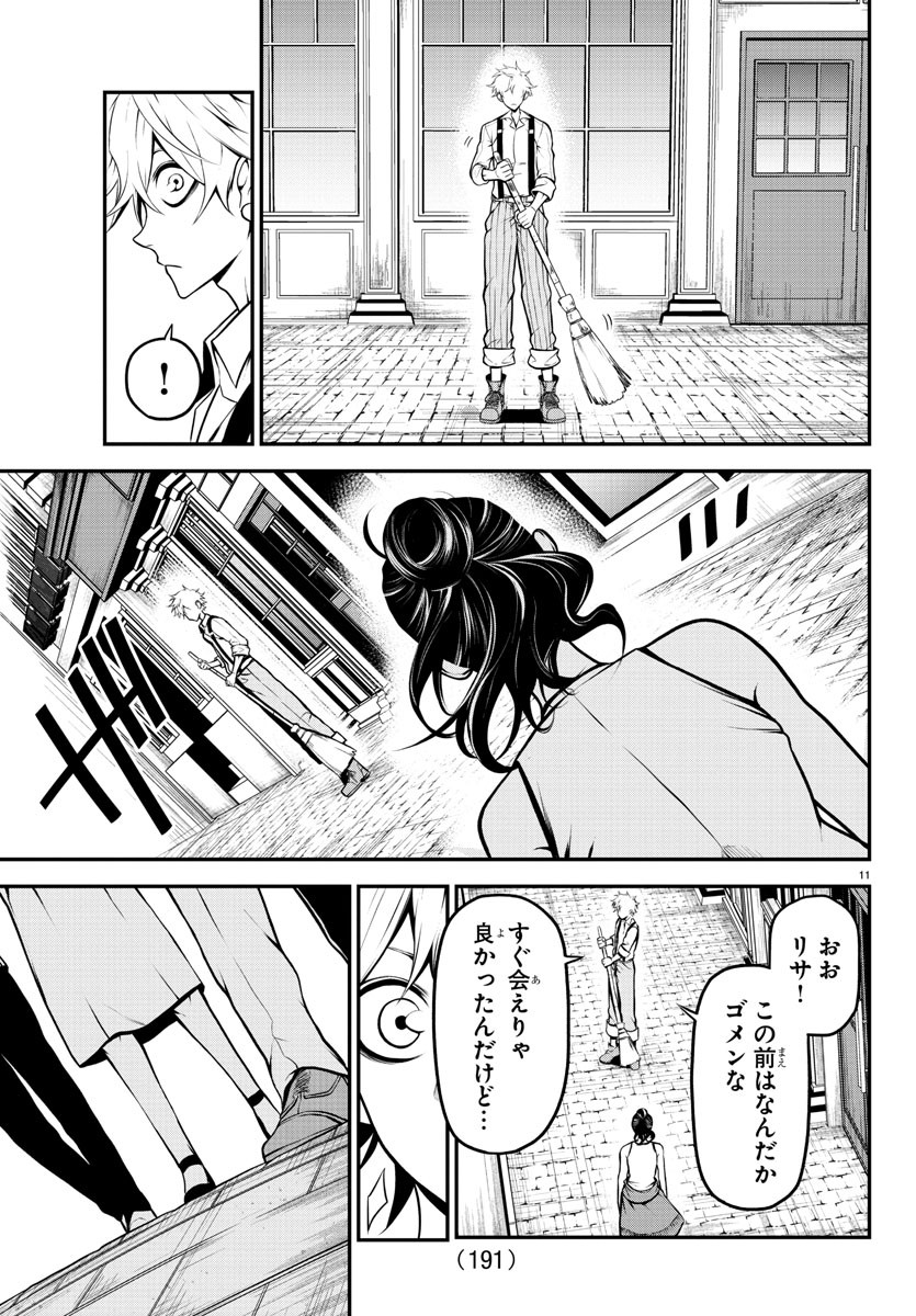 Gran Familia 第22話 - Page 11