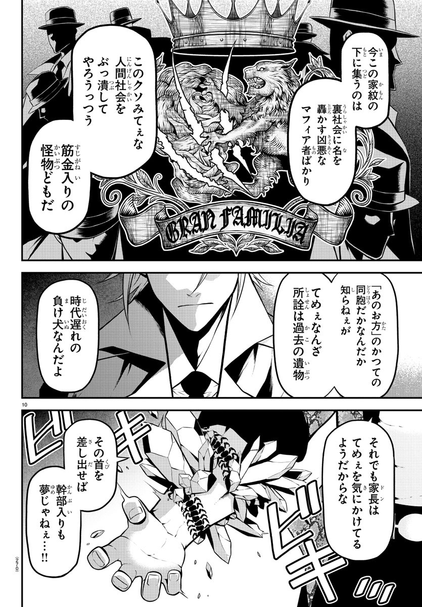 Gran Familia 第23話 - Page 10