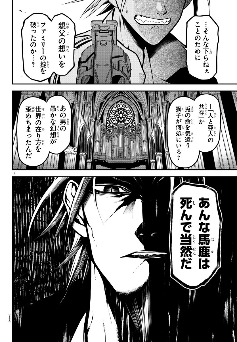 Gran Familia 第24話 - Page 14