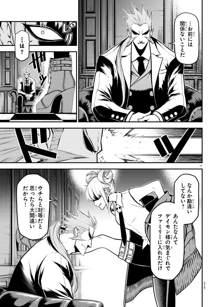 Gran Familia 第27話 - Page 11