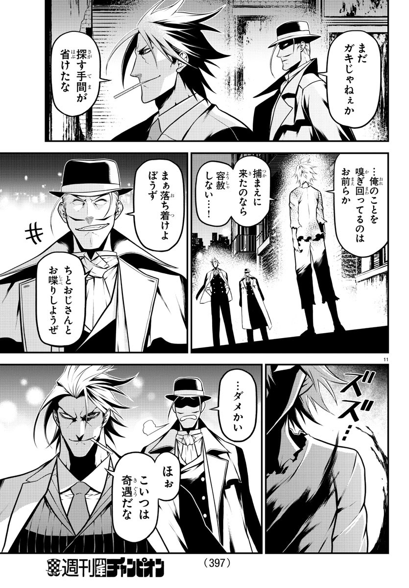 Gran Familia 第29話 - Page 11