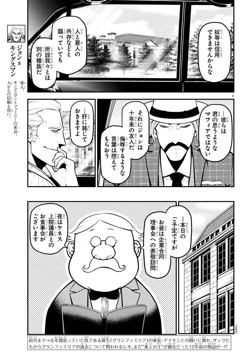 Gran Familia 第29話 - Page 3