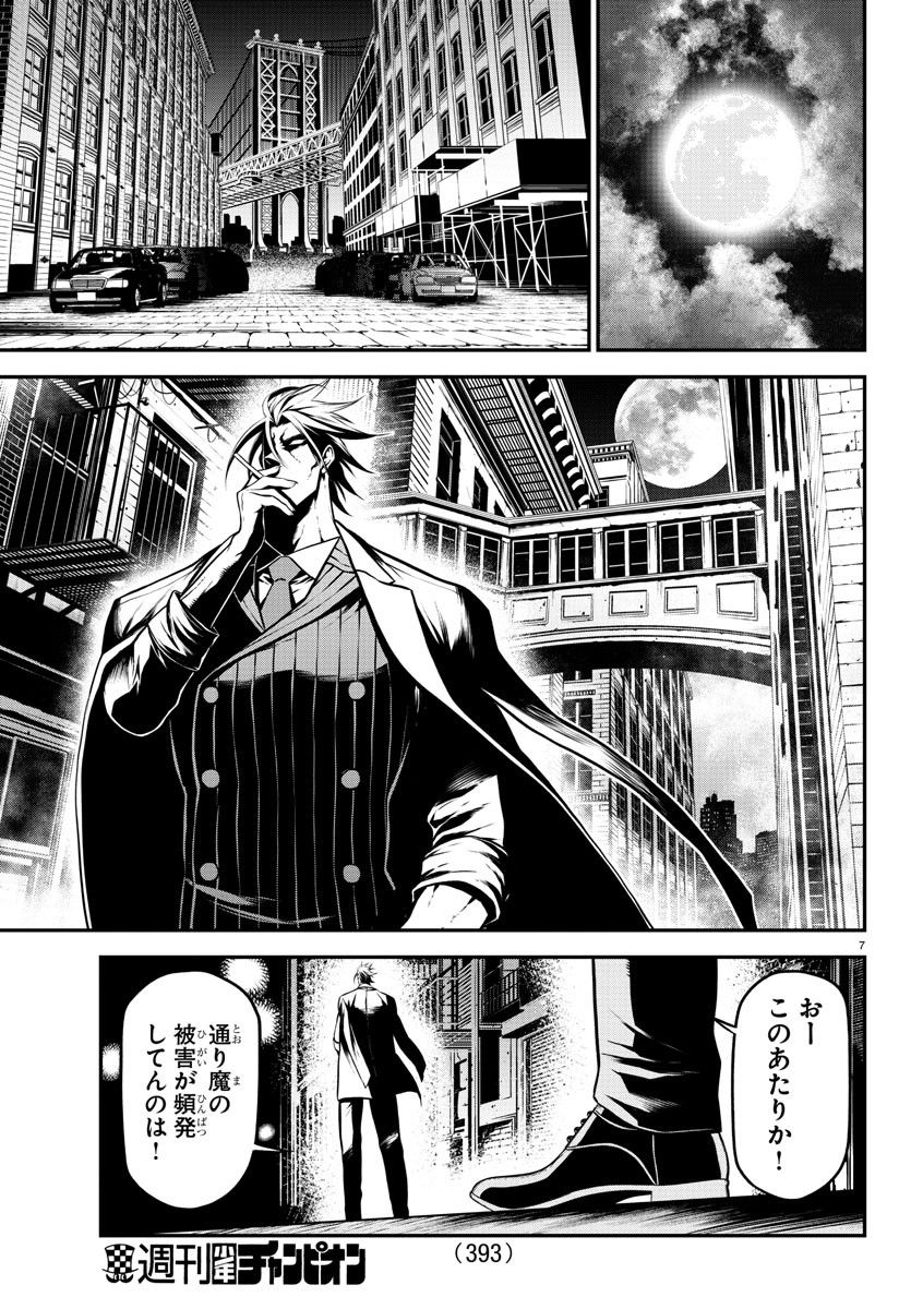 Gran Familia 第29話 - Page 7