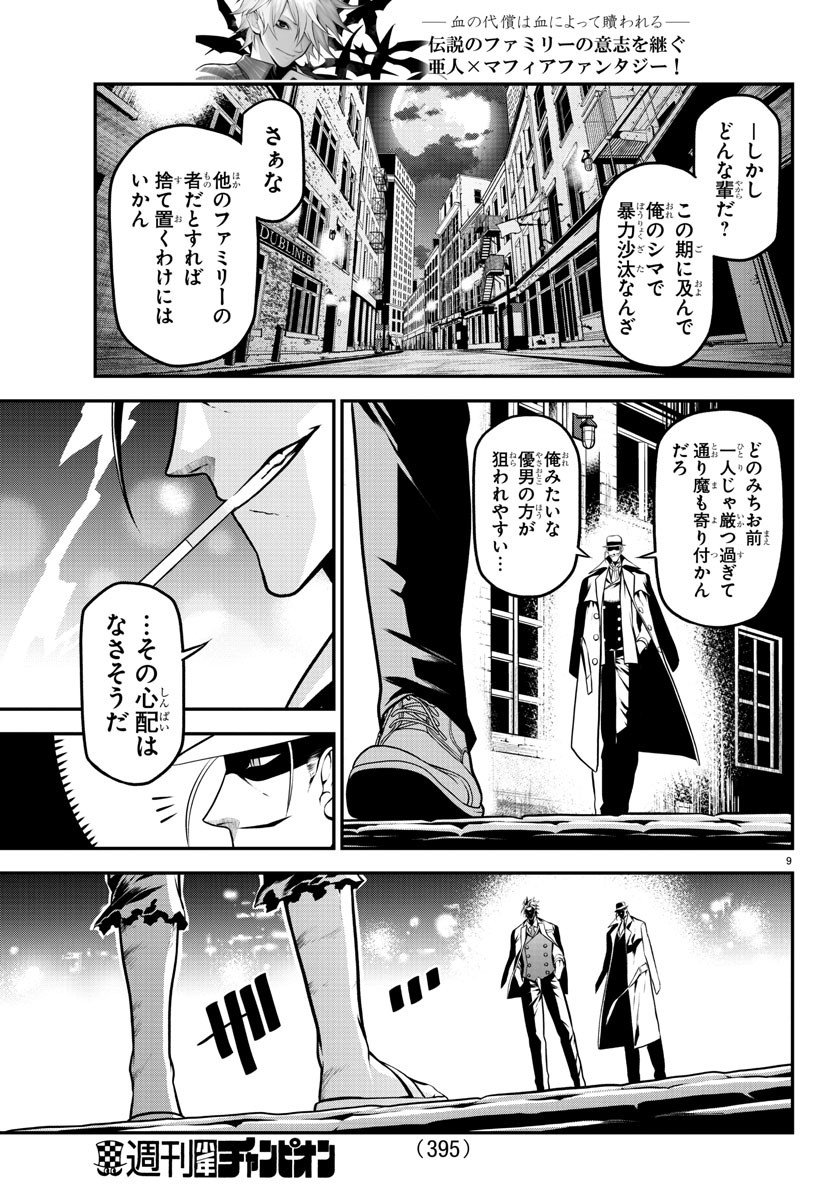 Gran Familia 第29話 - Page 9