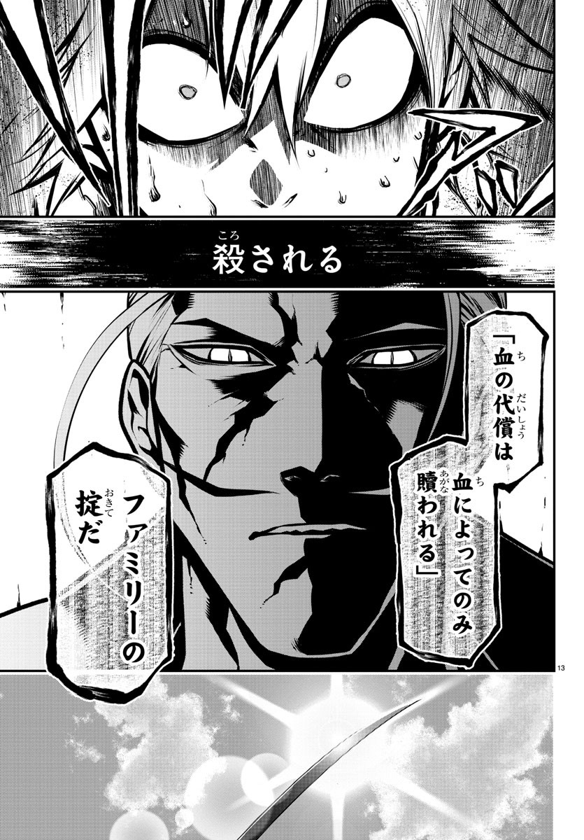 Gran Familia 第31話 - Page 13