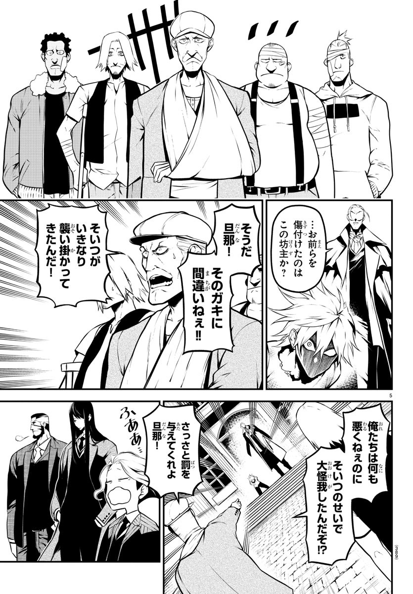 Gran Familia 第31話 - Page 5