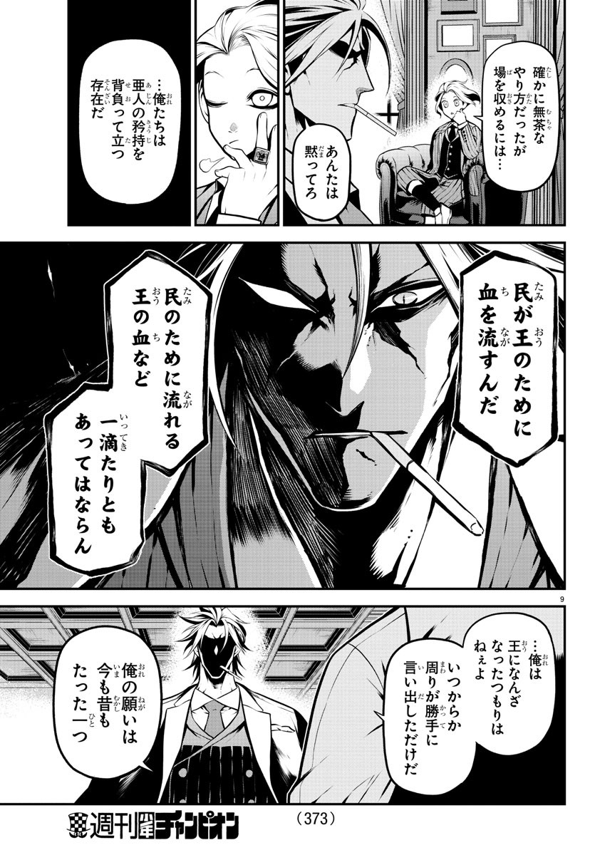 Gran Familia 第32話 - Page 9