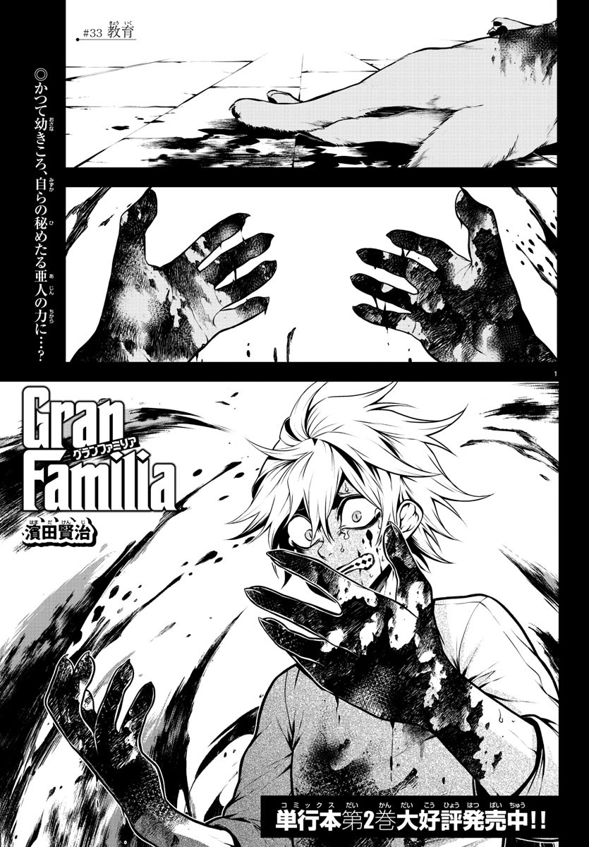 Gran Familia 第33話 - Page 1