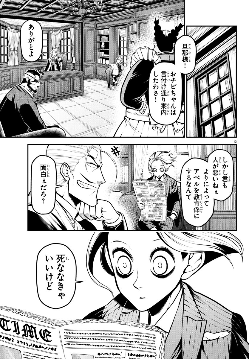 Gran Familia 第33話 - Page 13