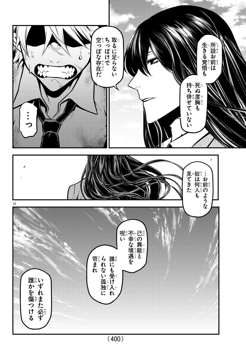 Gran Familia 第34話 - Page 12