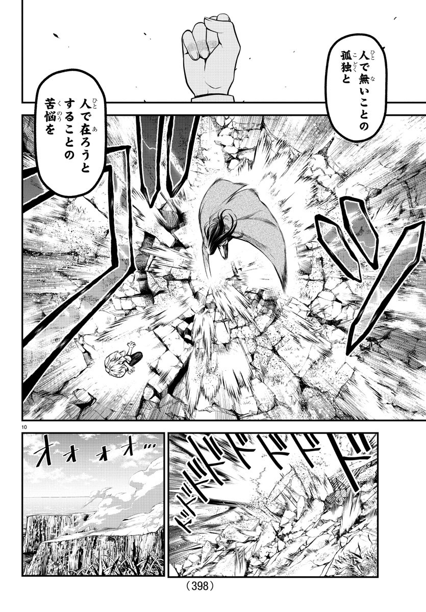 Gran Familia 第34話 - Page 10