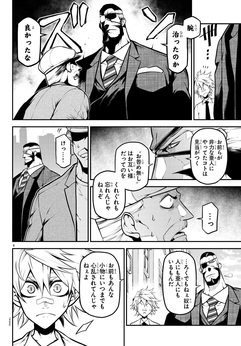 Gran Familia 第37話 - Page 8