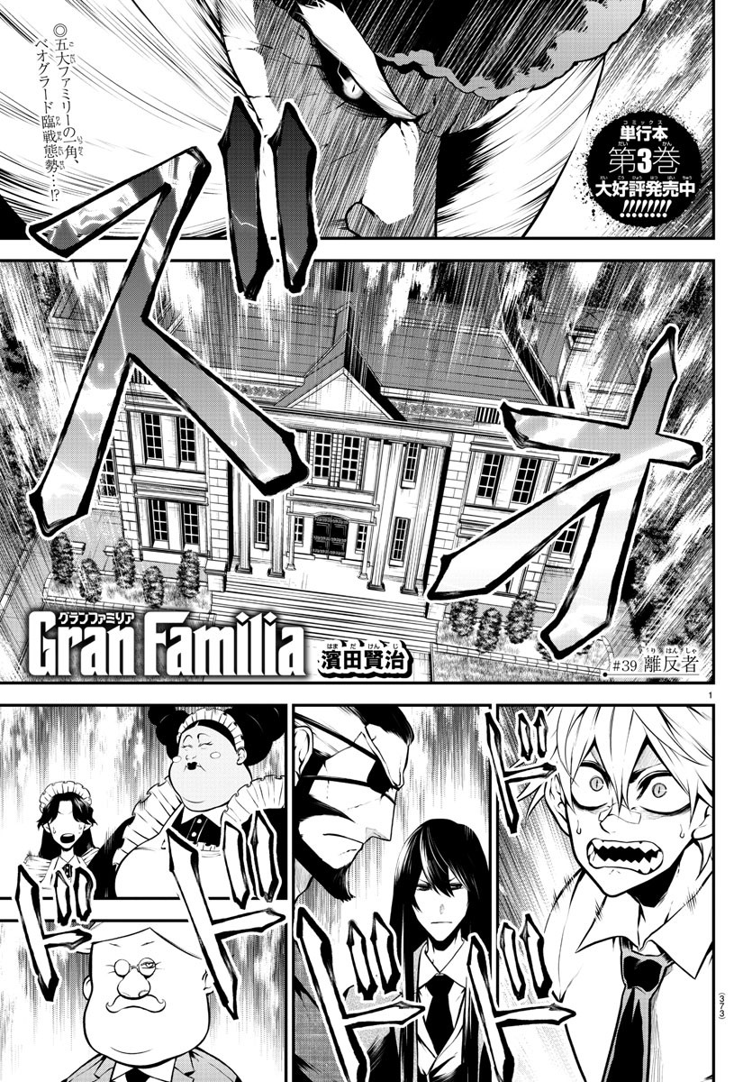 Gran Familia 第39話 - Page 1