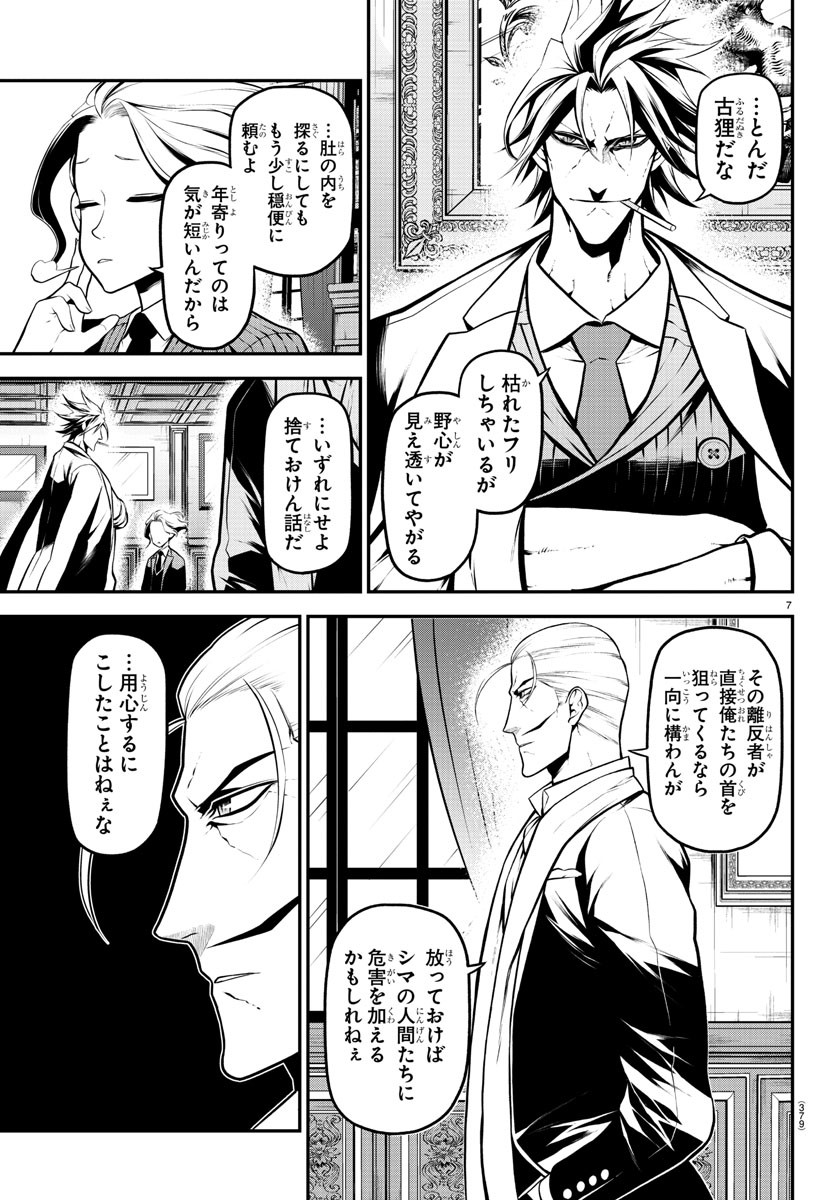 Gran Familia 第39話 - Page 7