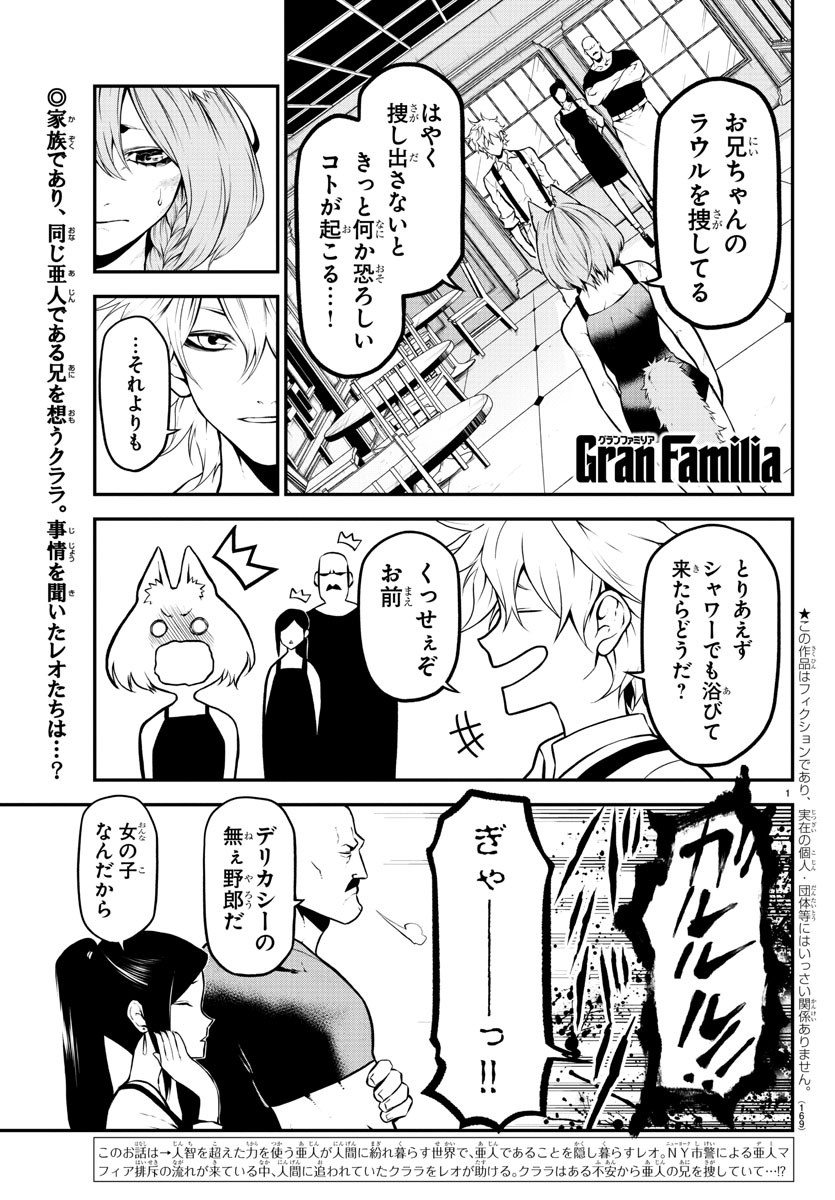 Gran Familia 第4話 - Page 1