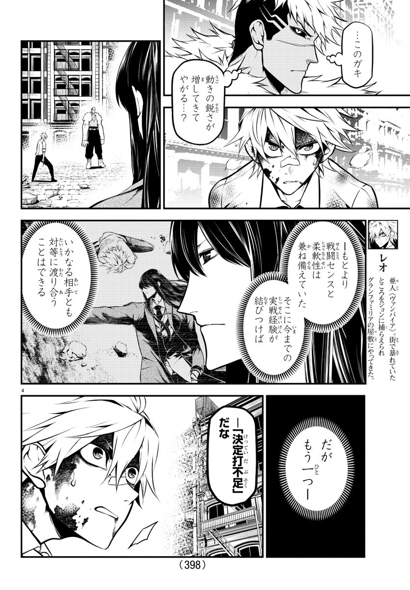 Gran Familia 第41話 - Page 4