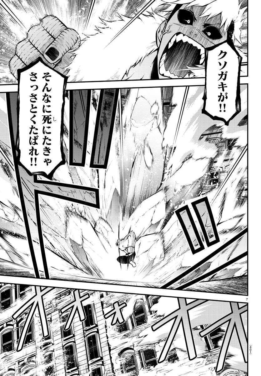 Gran Familia 第41話 - Page 7