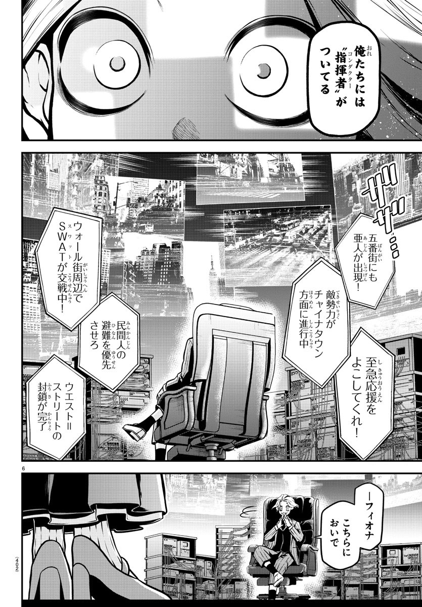 Gran Familia 第43話 - Page 6