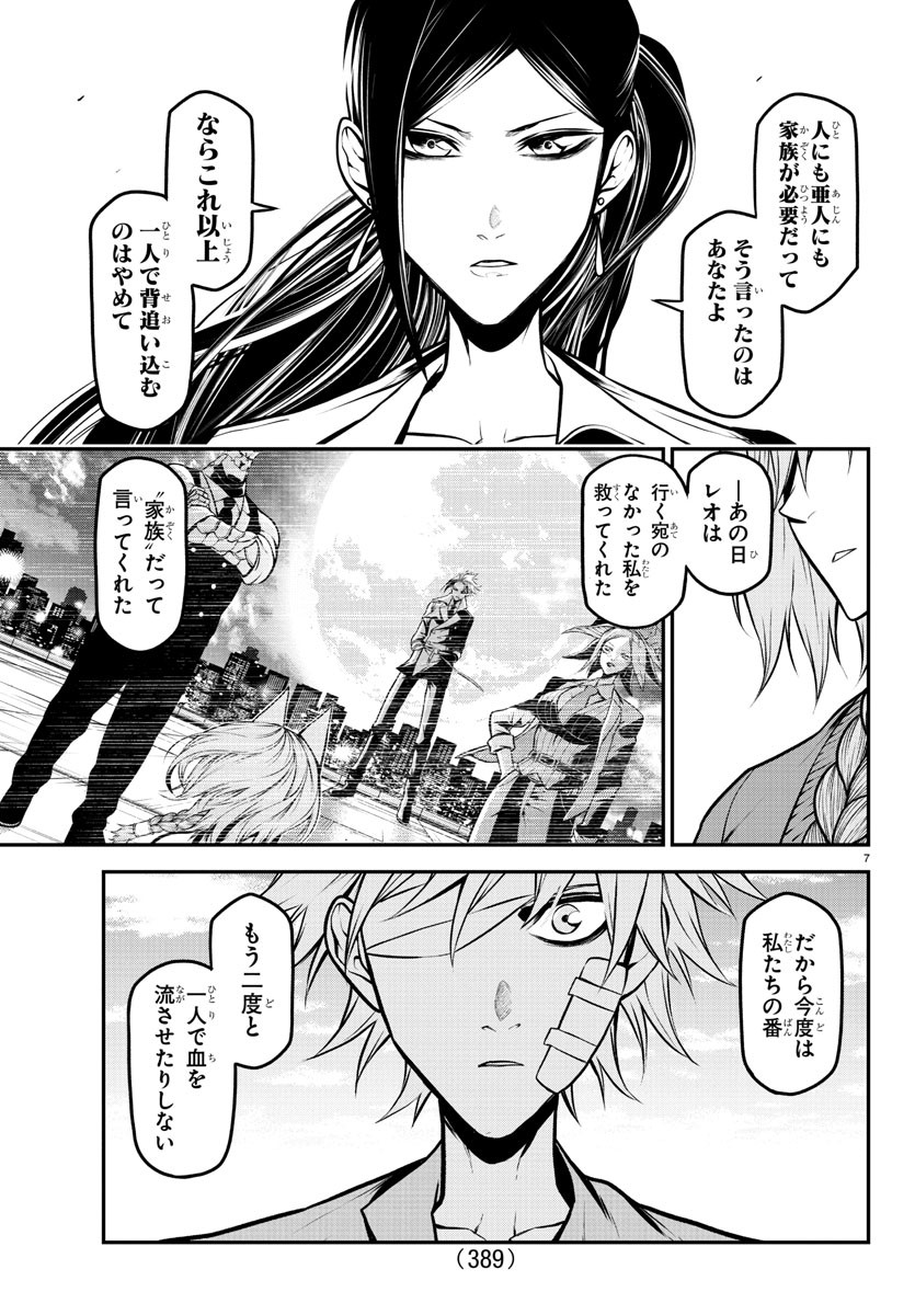 Gran Familia 第45話 - Page 7