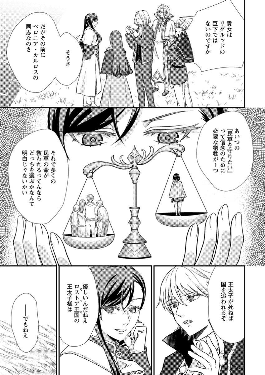 理不尽な理由で追放された王宮魔道師の私ですが、隣国の王子様とご一緒しています！？ 第8.1話 - Page 3