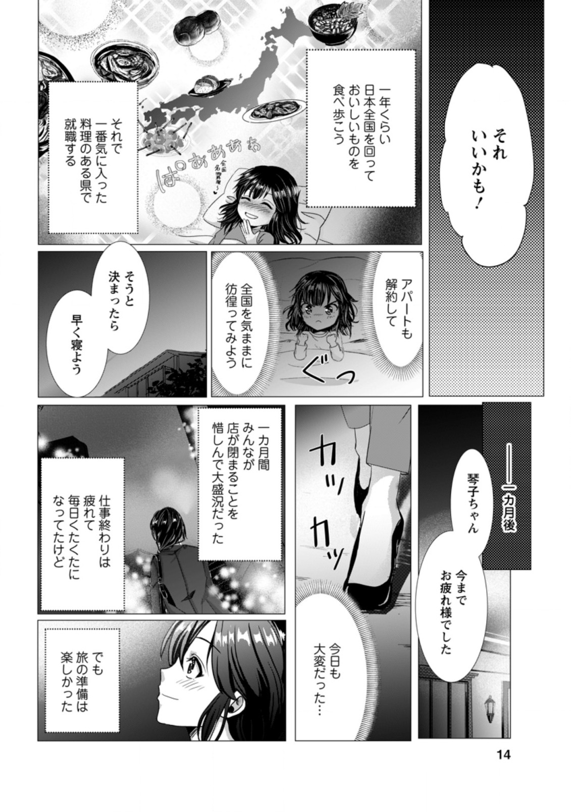 異世界でレシピ本を発行しようと思います！ 第1話 - Page 12