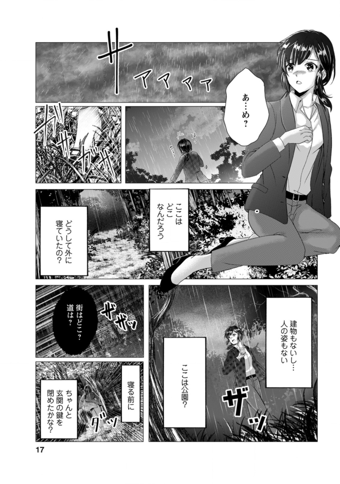 異世界でレシピ本を発行しようと思います！ 第1話 - Page 15