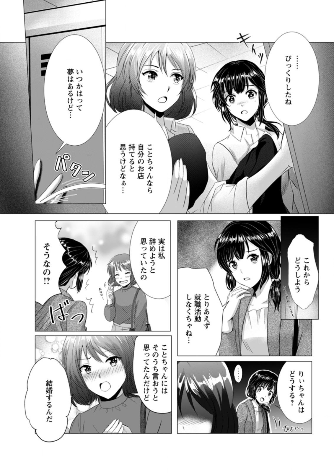 異世界でレシピ本を発行しようと思います！ 第1話 - Page 9