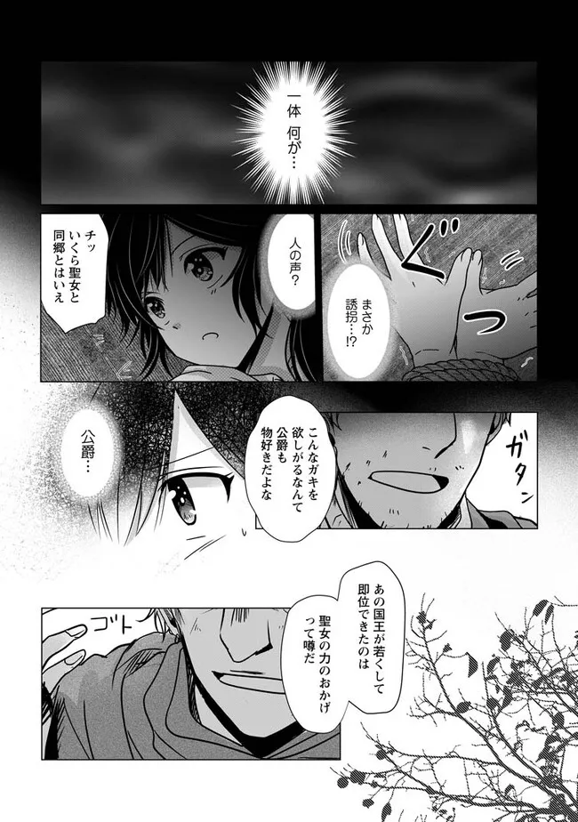 異世界でレシピ本を発行しようと思います！ 第10.1話 - Page 2