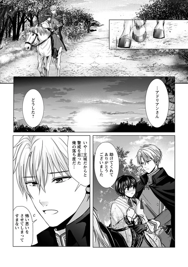 異世界でレシピ本を発行しようと思います！ 第10.1話 - Page 10