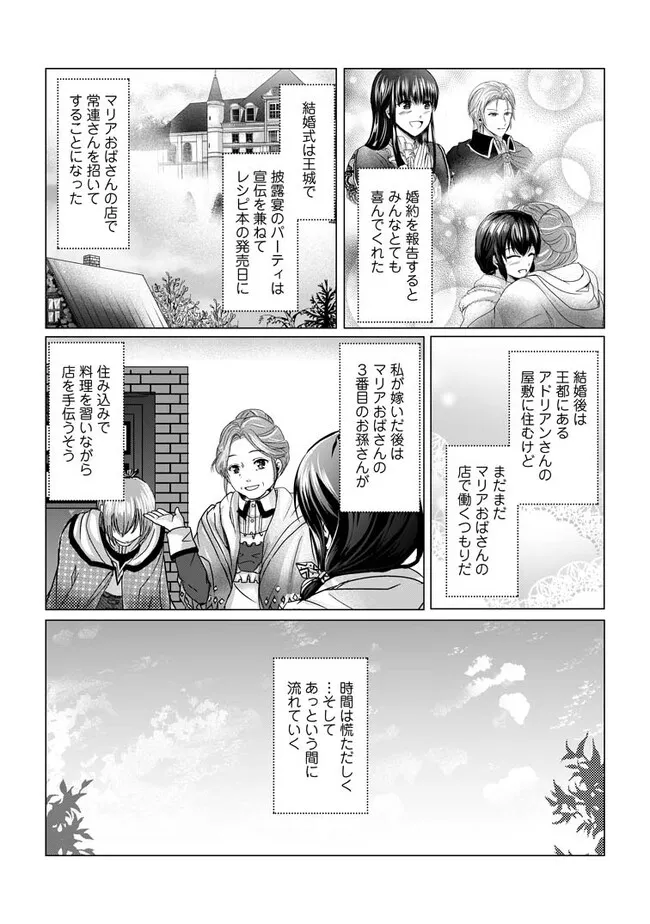 異世界でレシピ本を発行しようと思います！ 第10.3話 - Page 3