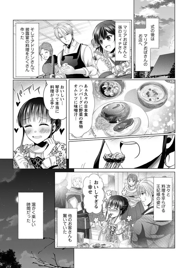 異世界でレシピ本を発行しようと思います！ 第10.3話 - Page 5