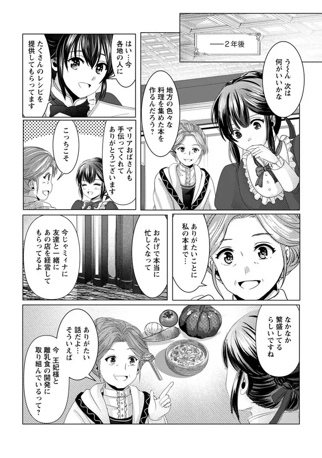 異世界でレシピ本を発行しようと思います！ 第10.3話 - Page 7