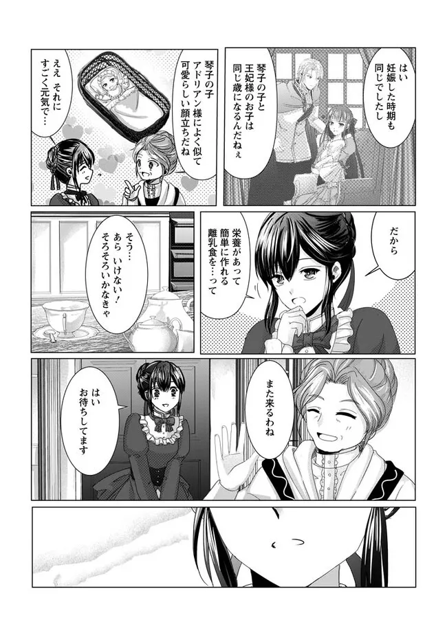 異世界でレシピ本を発行しようと思います！ 第10.3話 - Page 8