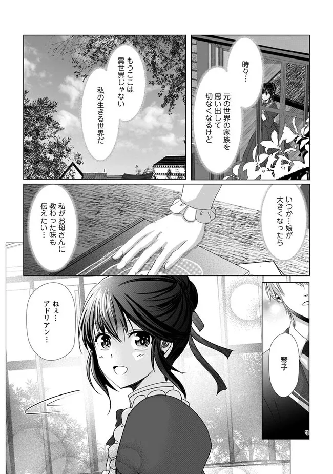 異世界でレシピ本を発行しようと思います！ 第10.3話 - Page 9