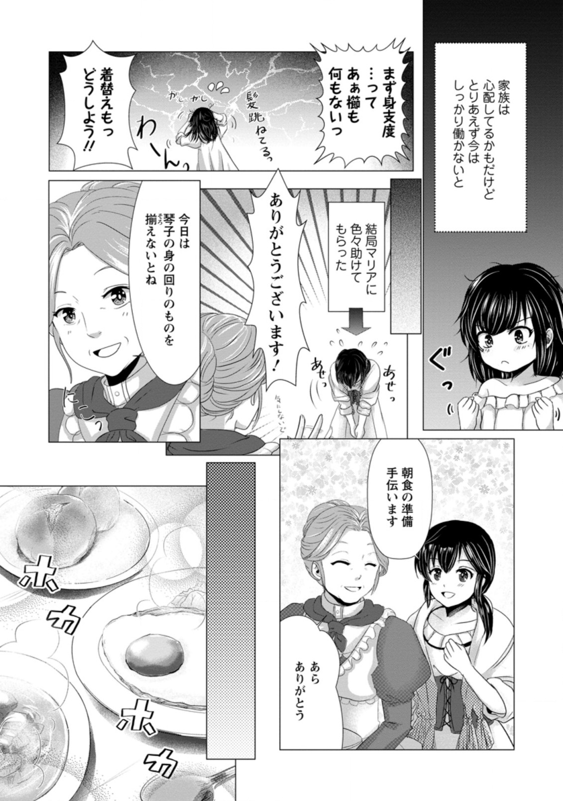 異世界でレシピ本を発行しようと思います！ 第2話 - Page 25