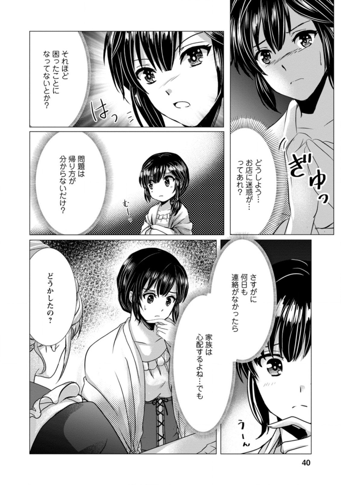 異世界でレシピ本を発行しようと思います！ 第2話 - Page 8