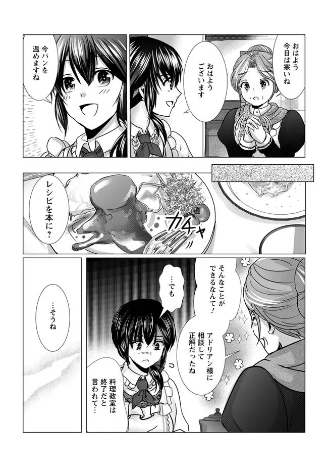 異世界でレシピ本を発行しようと思います！ 第9.1話 - Page 11